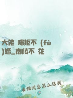 大佬媽咪拒不復(fù)婚