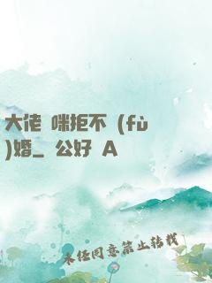 大佬媽咪拒不復(fù)婚