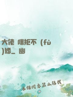 大佬媽咪拒不復(fù)婚