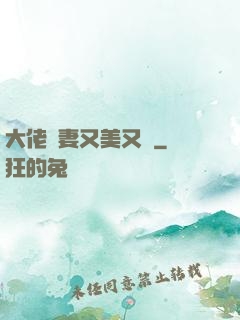 大佬嬌妻又美又颯