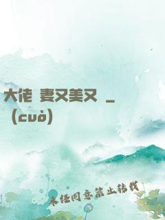 大佬嬌妻又美又颯