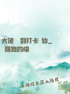 大佬從簽到打卡開始