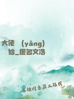 大佬從養(yǎng)豬開始