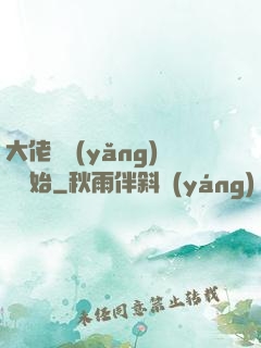 大佬從養(yǎng)豬開始