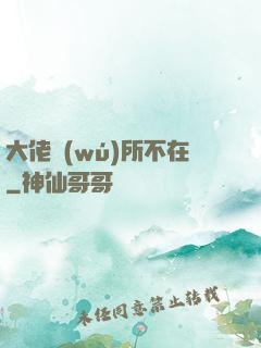 大佬無(wú)所不在