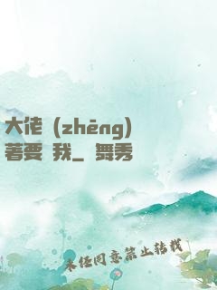 大佬爭(zhēng)著要寵我
