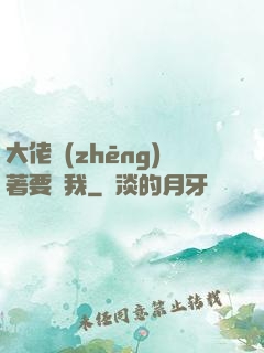 大佬爭(zhēng)著要寵我