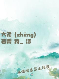 大佬爭(zhēng)著要寵我