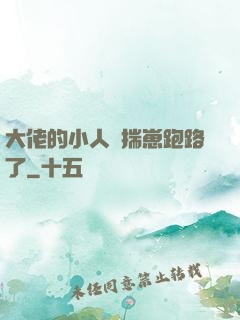 大佬的小人魚揣崽跑路了