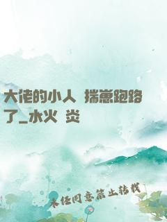 大佬的小人魚揣崽跑路了