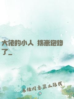 大佬的小人魚揣崽跑路了