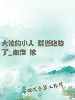 大佬的小人魚揣崽跑路了