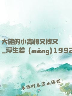 大佬的小青梅又拽又颯