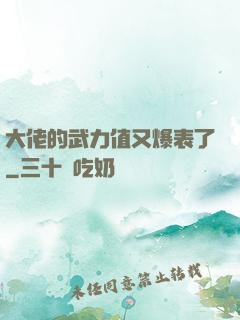 大佬的武力值又爆表了