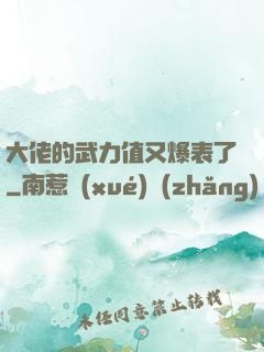 大佬的武力值又爆表了