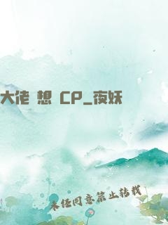 大佬總想組CP