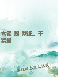 大佬總想讓我追