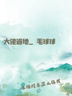 大佬遍地
