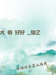 大俠有話好好說