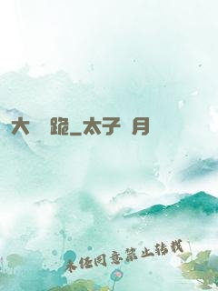 大俠給跪