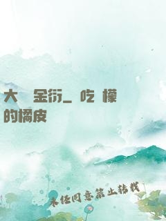 大俠蕭金衍