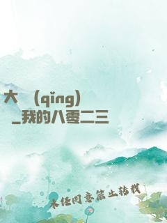 大俠請(qǐng)選擇