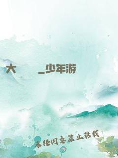 大俠請選擇