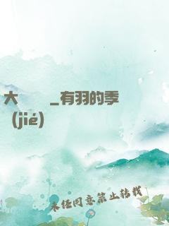 大俠請選擇