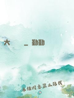 大俠請選擇