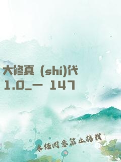 大修真時(shí)代1.0