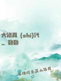 大修真時(shí)代