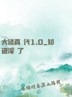大修真時代1.0
