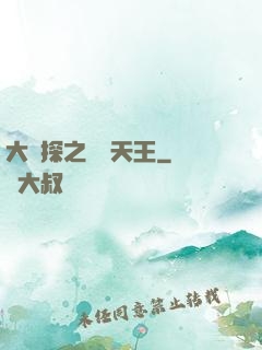 大偵探之娛樂天王