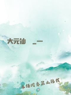 大元仙俠錄