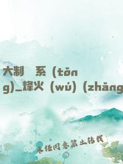 大制藥師系統(tǒng)