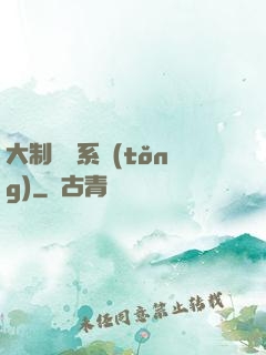 大制藥師系統(tǒng)