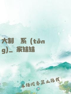 大制藥師系統(tǒng)
