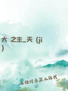 大劍之主