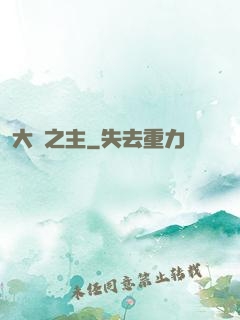 大劍之主