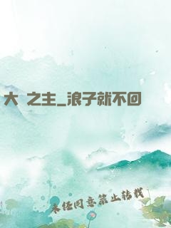 大劍之主