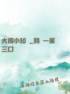 大周小知縣