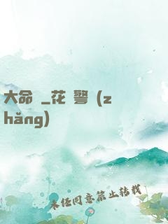大命師