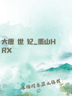 大唐傾世寵妃