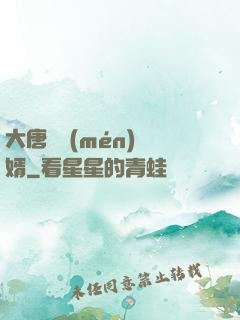 大唐將門(mén)龍婿