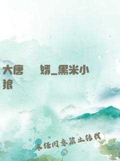大唐將門龍婿