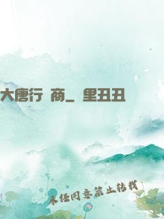 大唐行腳商
