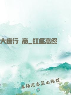 大唐行腳商