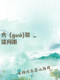 大國(guó)名廚