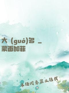 大國(guó)名廚
