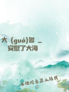 大國(guó)名廚